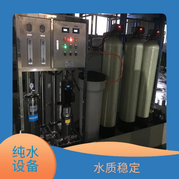 武汉化工厂反渗透纯水设备批发价 性能稳定 工作效率较高