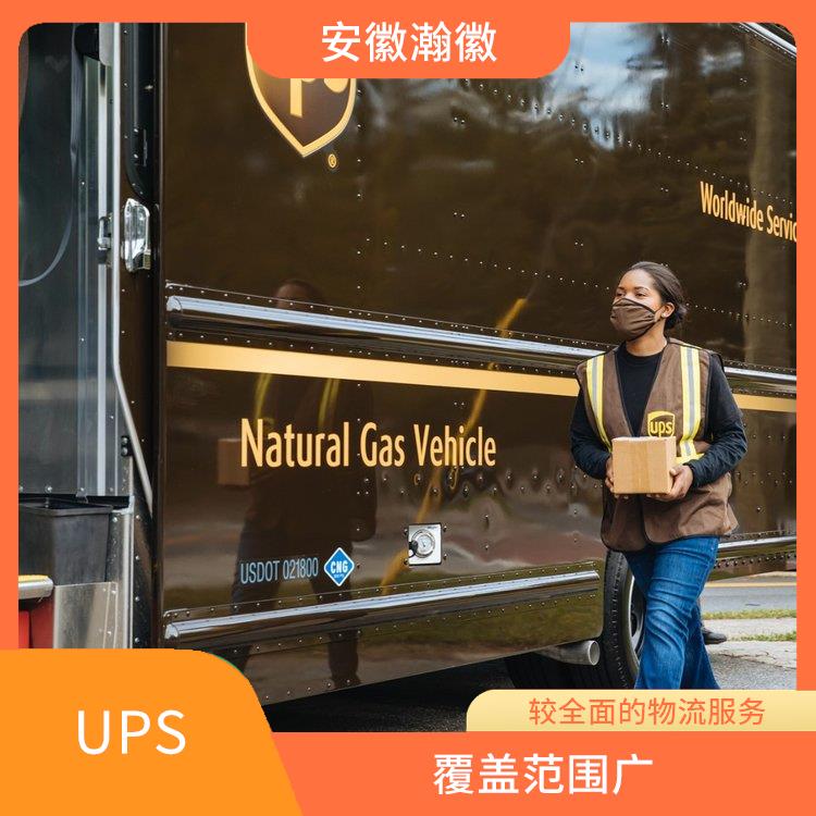 温州UPS国际快递网点 覆盖范围广 将物品准确的送达客户手中
