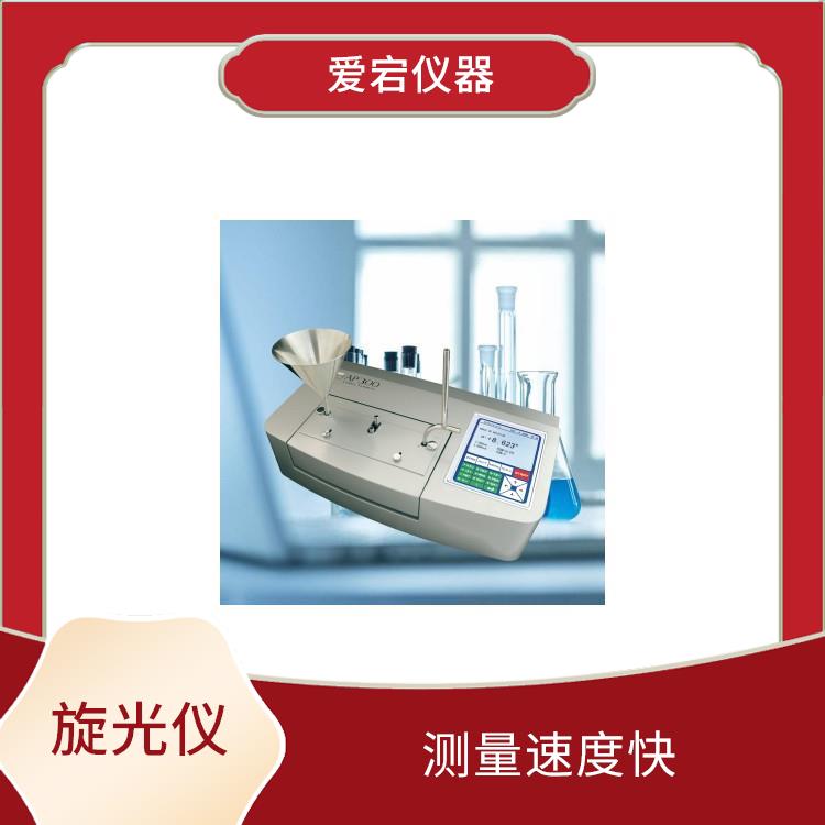 广州旋光度测量仪 可靠性高 自动化程度高