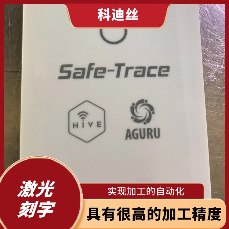 光明藍(lán)光鐳雕加工哪家好 加工速度快 應(yīng)用領(lǐng)域廣泛