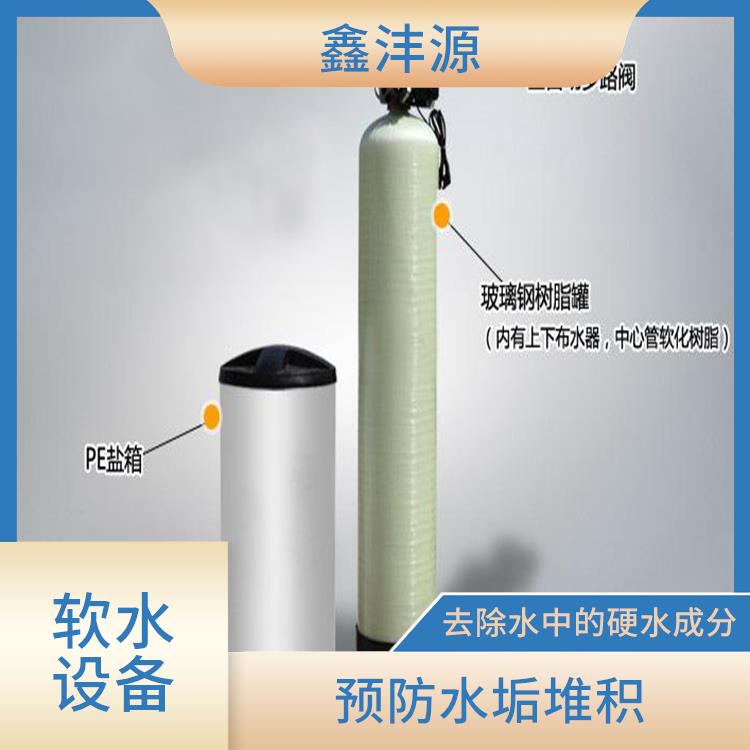 贵州软水设备 减少了水垢的形成 去除水中的硬水成分