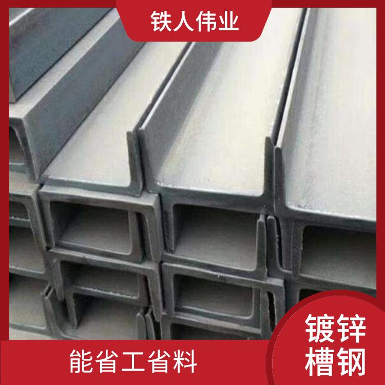贵州镀锌槽钢生产 能省工省料 耐高压 无气泡