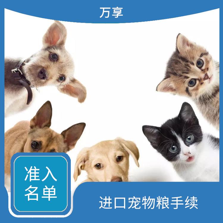 上海猫粮进口报关价格 全国口岸报关 满足客户的需求和要求