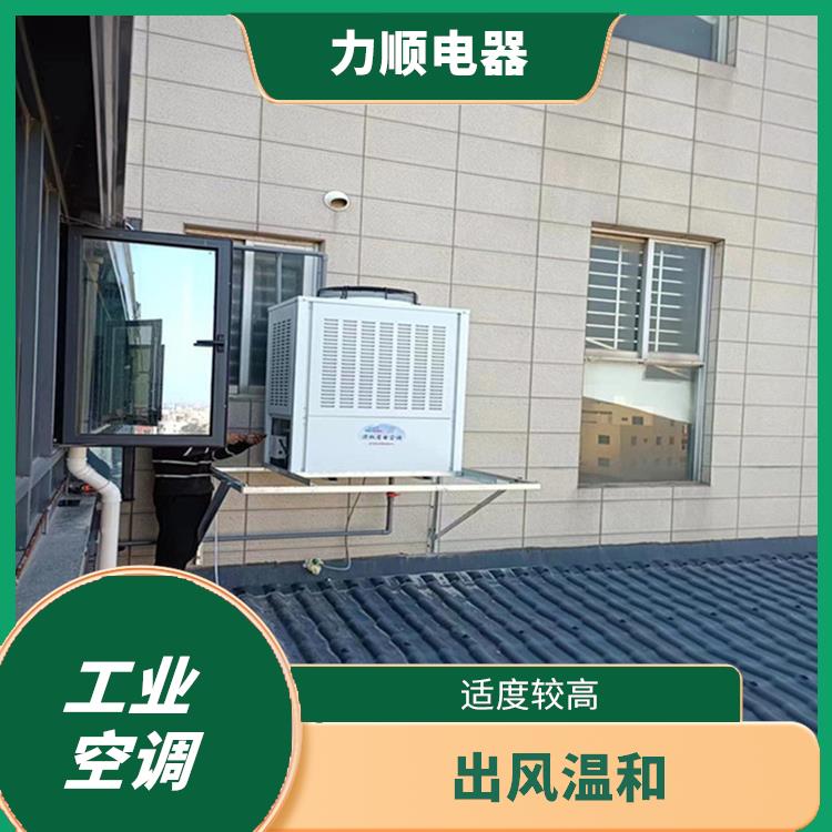 龙岩工业省电空调批发厂家 适度较高 能耗低 噪音小