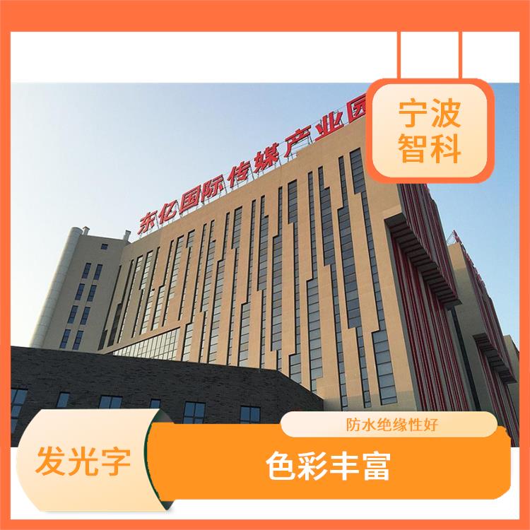 嘉兴发光招牌公司
