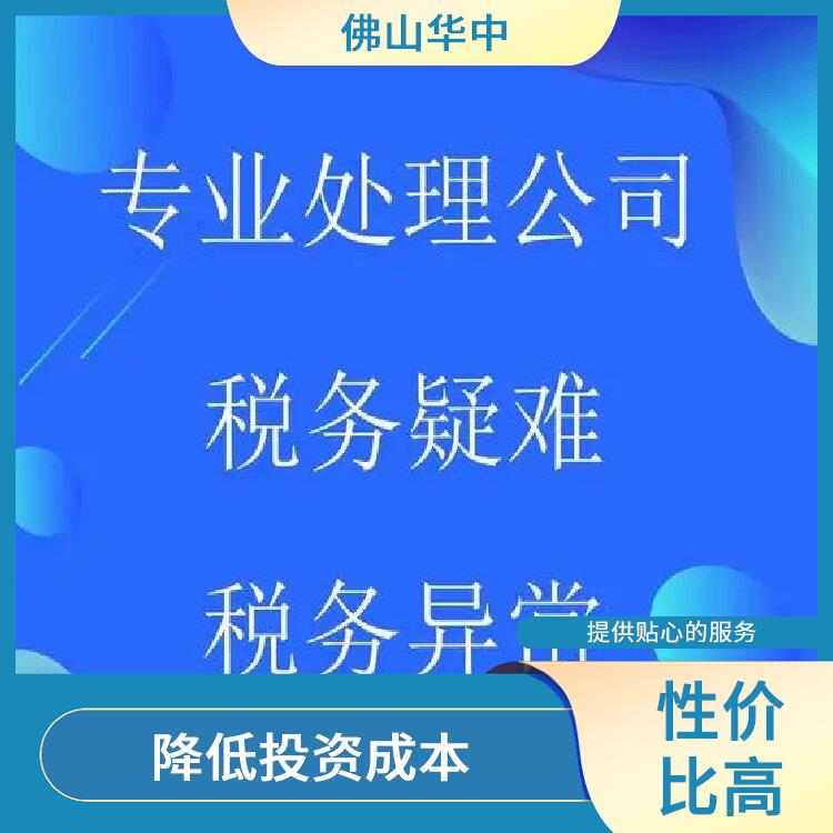 佛山公司税务异常需要罚款吗 熟悉变更流程 降低投资成本