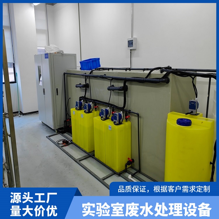 淮南大学实验室污水处理器