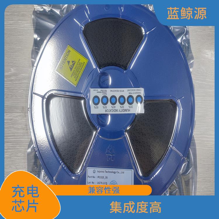 支持多種充電模式 英集芯IP2368 使用壽命較長