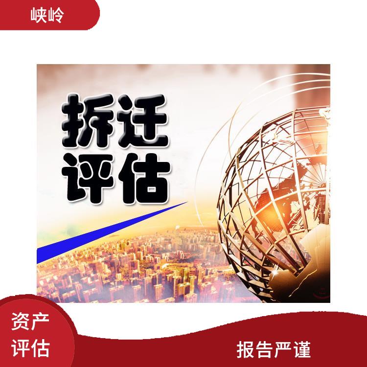 阿坝加油站资产评估评估费用 评估效率高 可靠性较高