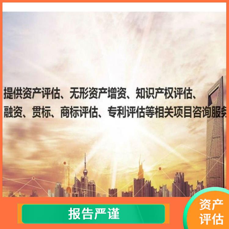 宜宾加油站资产评估 报告严谨