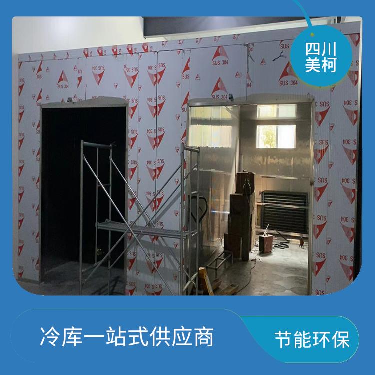 涪城农产品冻库 梓潼冷链冻库价格 选开元棋下载app正版制冷