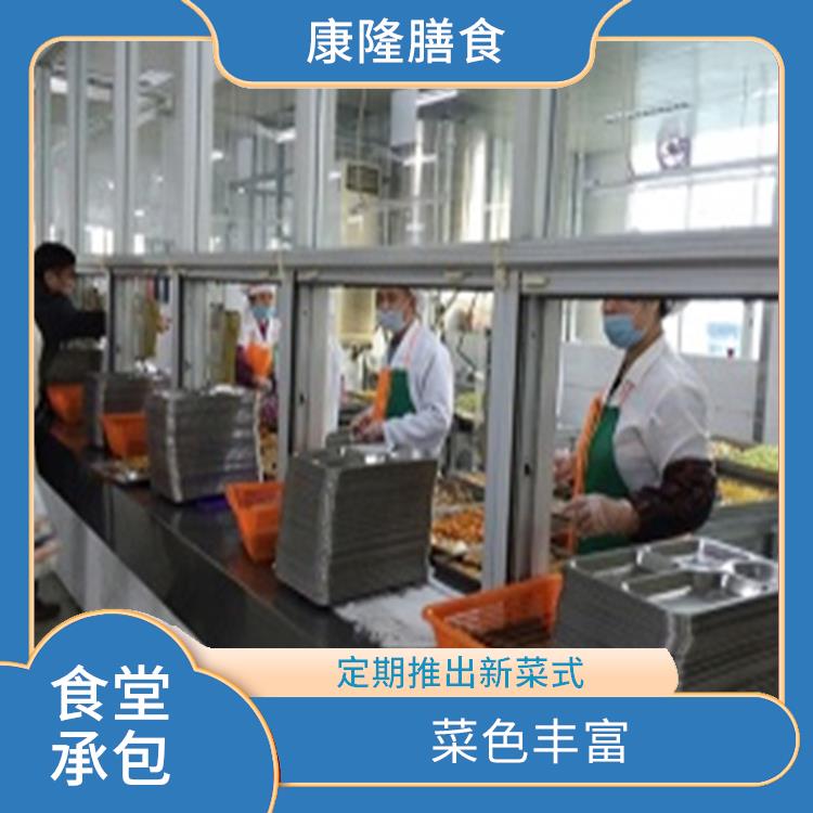 东莞黄江食堂承包公司 供餐种类多样化 严格验收
