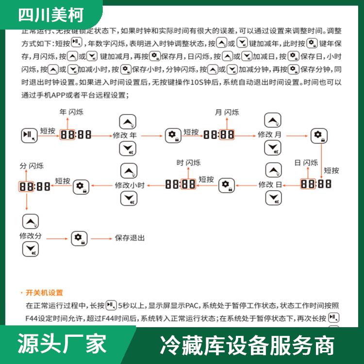 沙灣冷鏈凍庫(kù) 旺蒼冷鏈凍庫(kù)價(jià)格 報(bào)價(jià)表