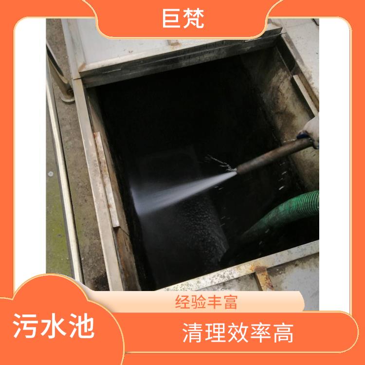 污水池清理 青浦区集水池清洗 施工规范化