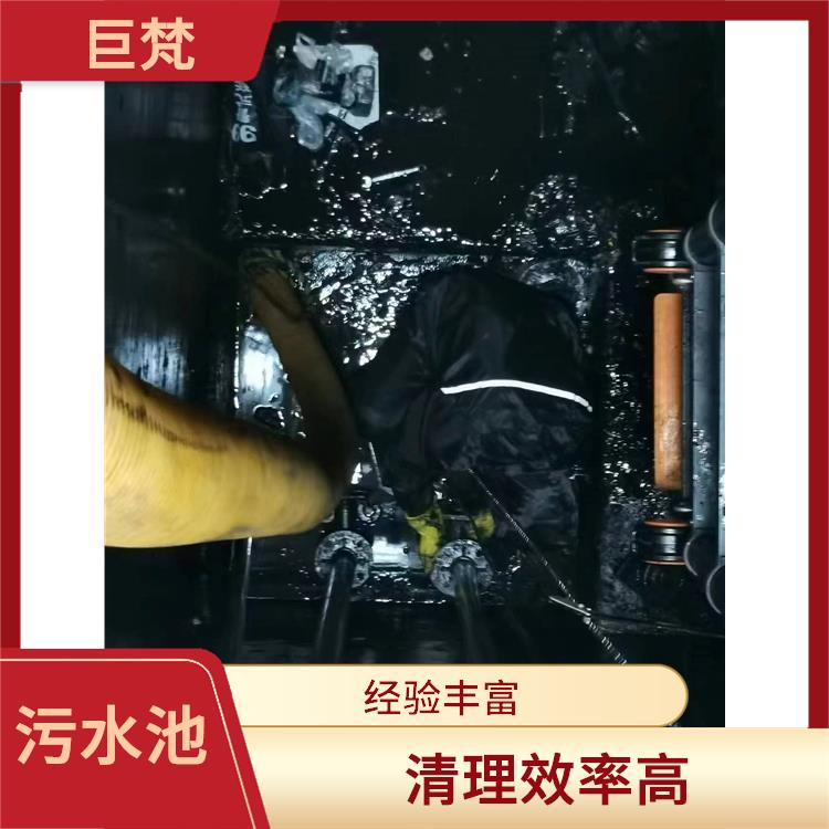 污水池淤泥清理方案 嘉定区集水池清洗公司 服务周到