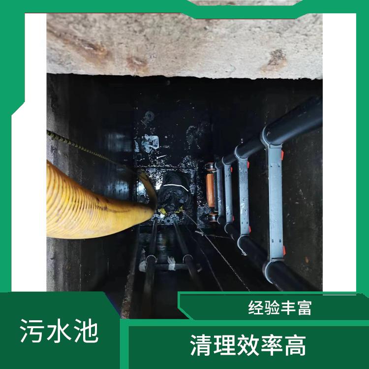 杨浦区集水池清洗 污水池清理施工安全方案