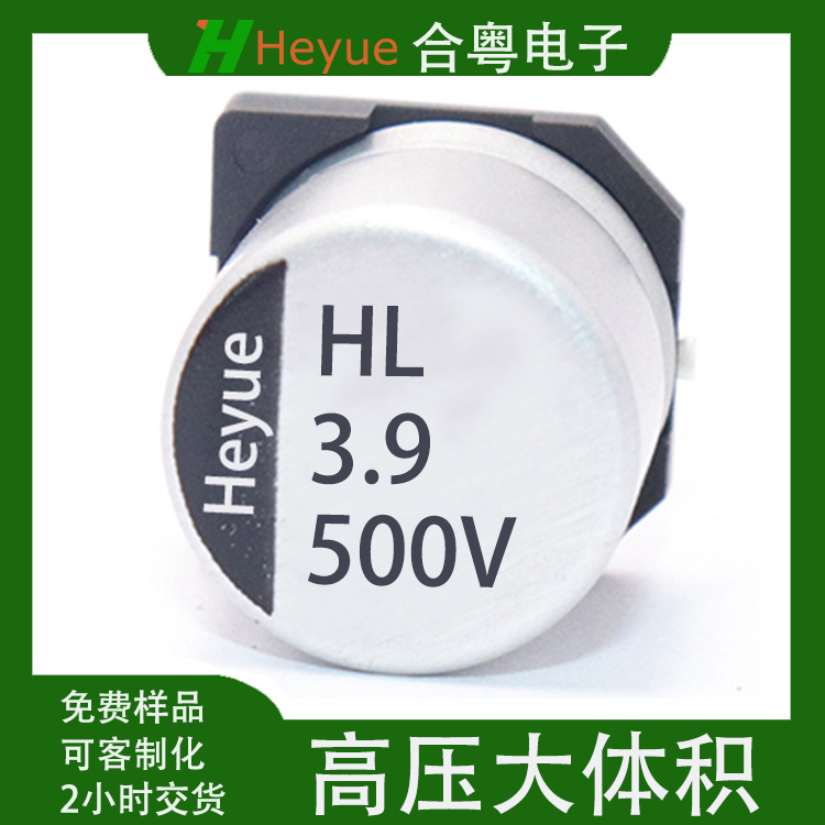 3.9uF500V 10*16.5mm 高压贴片铝电解电容 合粤高频**命5000H电容