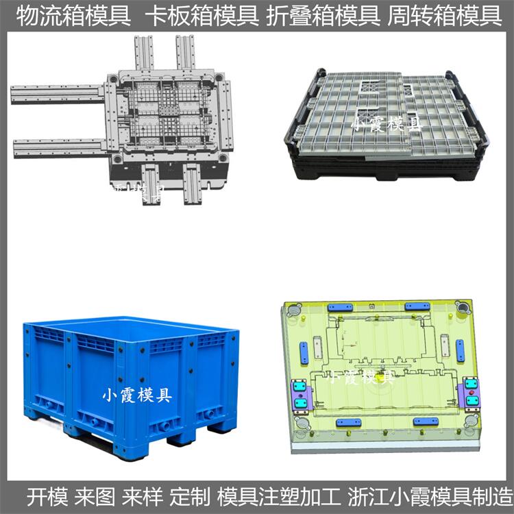 台州模具工厂 注塑折叠卡板箱模具/注塑模定制