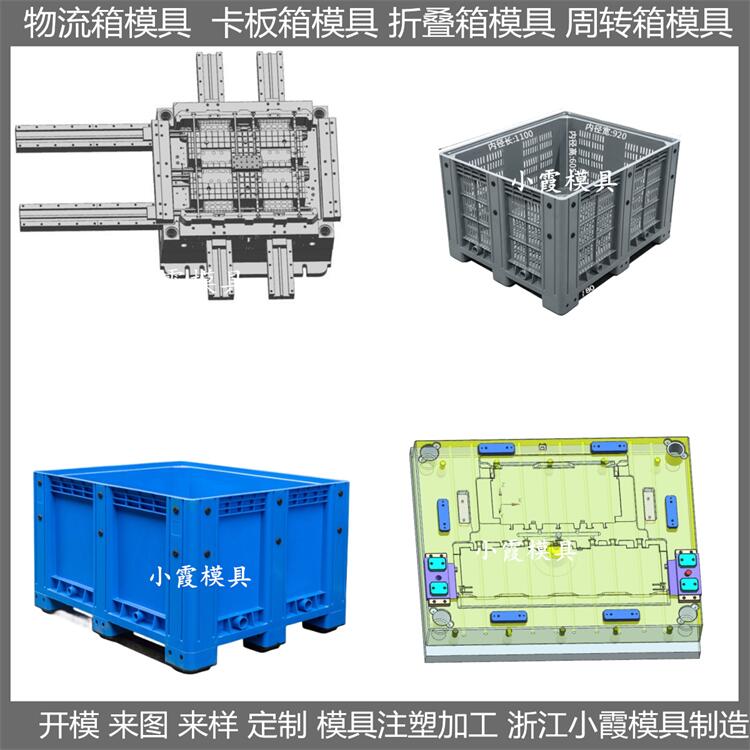 台州模具厂 折叠卡板箱注塑模具 提供优质货源