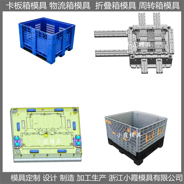 浙江模具厂 塑料大型周转箱模具 注塑设备模具