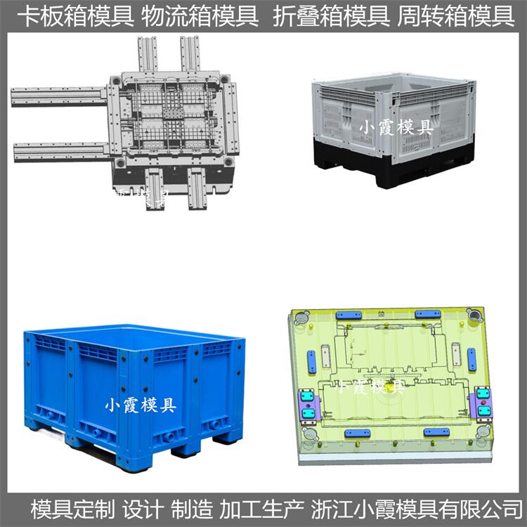 台州模具厂 折叠卡板箱塑料模具 一般模具价格