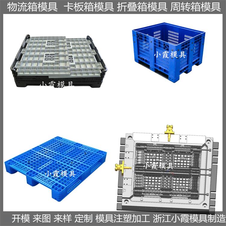 浙江模具公司 折叠箱塑料模具 塑料注塑厂 模具