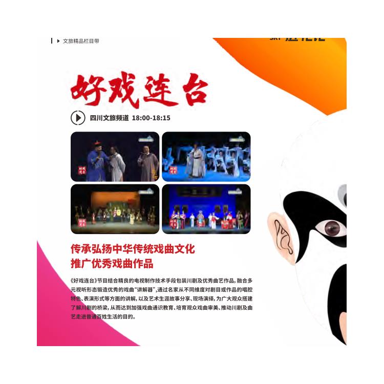 四川文旅/经济频道广告投放 用户量大