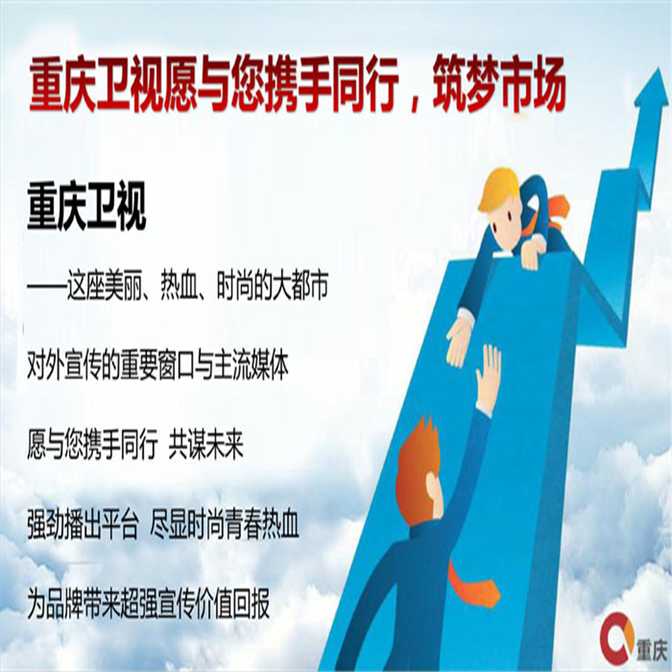 重庆社会与法频道广告投放折扣 创意新颖