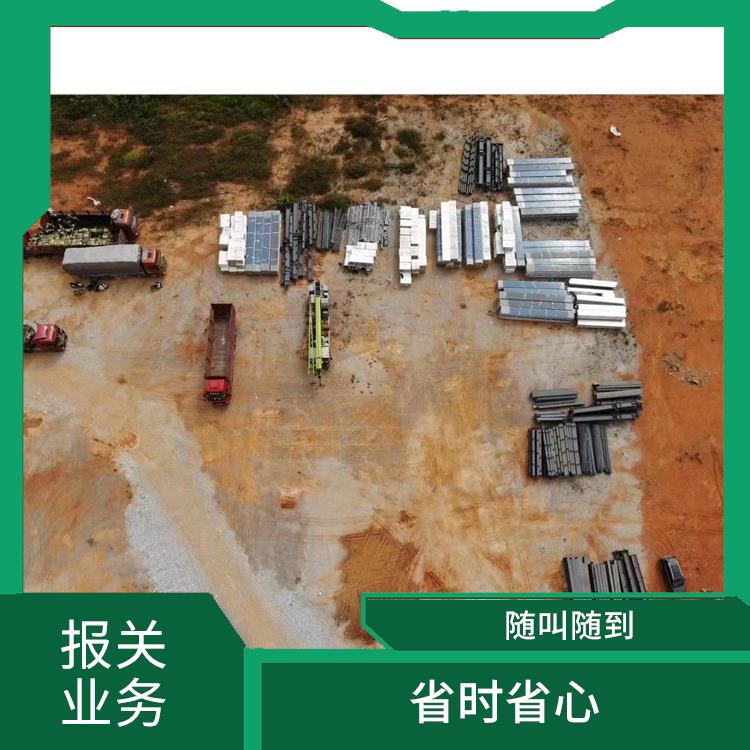105码海关 老挝货场报关电话 随叫随到