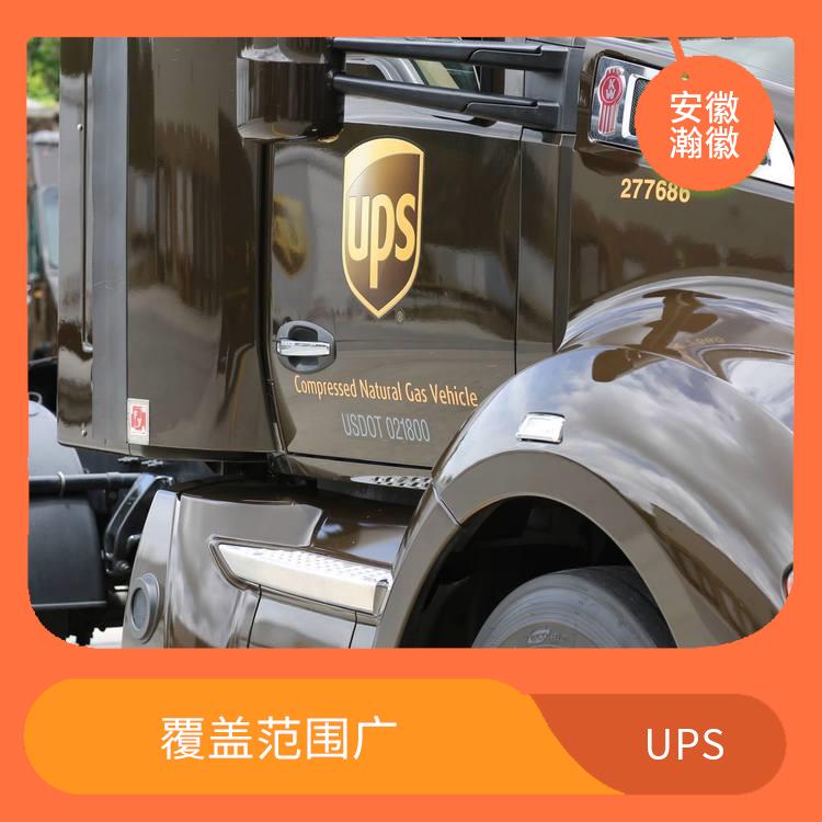 泰州UPS国际快递 覆盖范围广 提供定制化的物流解决方案