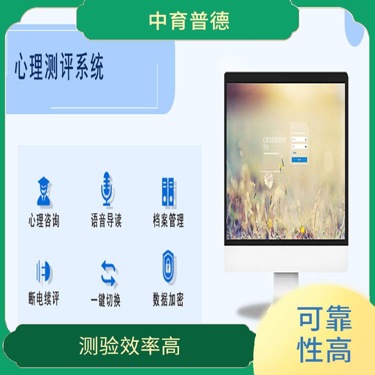 心理测评系统 涉及面广 提高工作效率