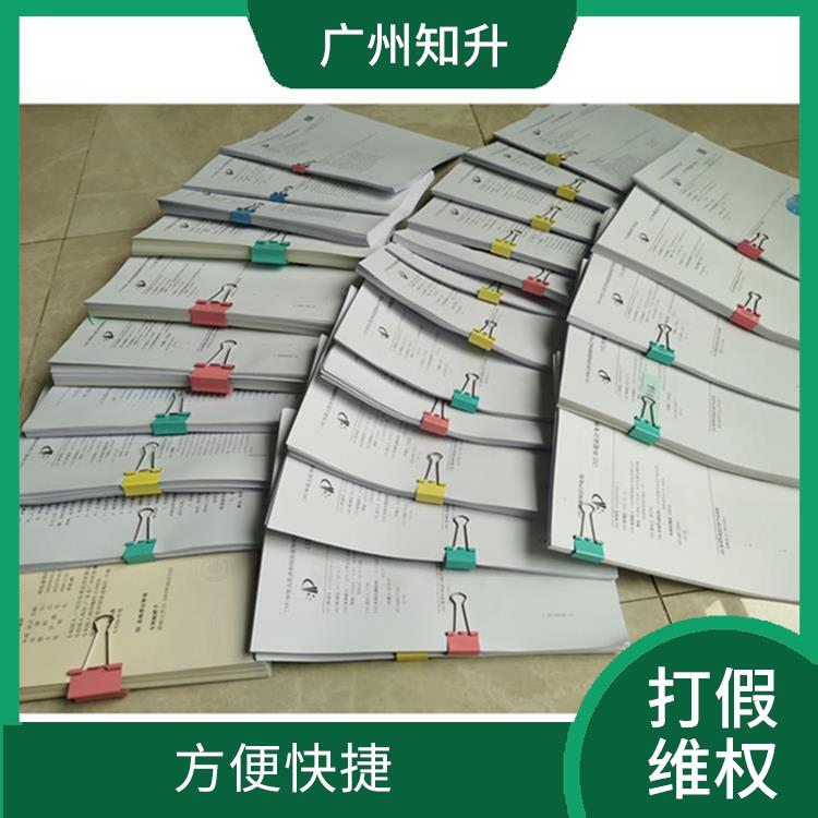 广州白云打假维权 服务好 方便快捷 速度快 处理灵活