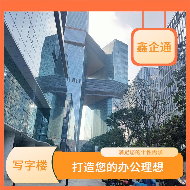 深圳办公写字楼出租什么价位 满足租户的多种需求 理想办公空间