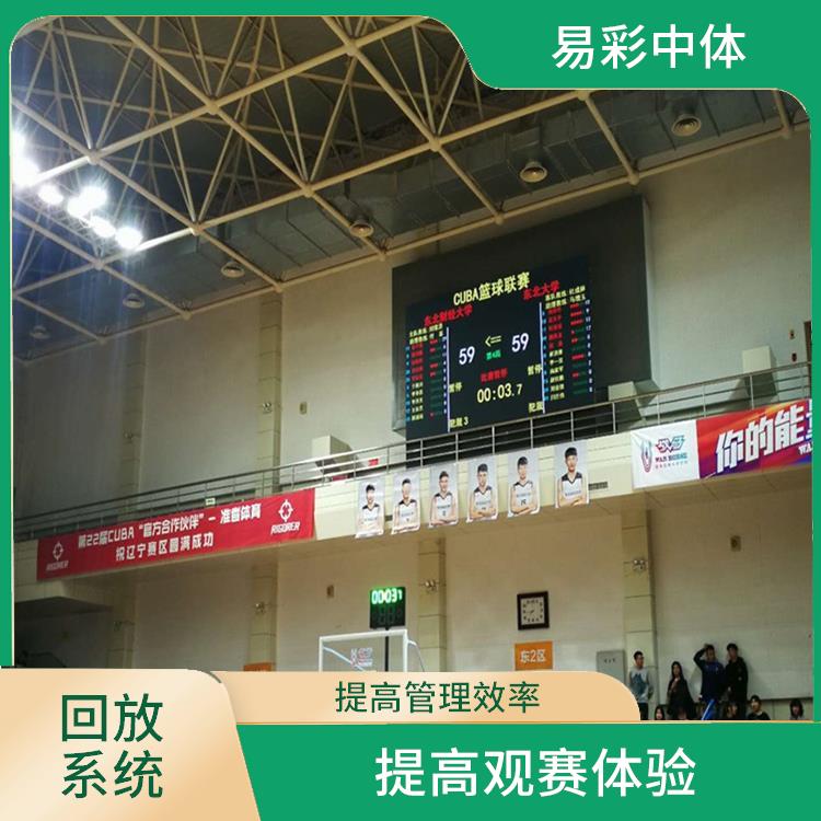 提高管理效率 提高比赛质量 包头体育场馆体育场馆影像采集回放系统