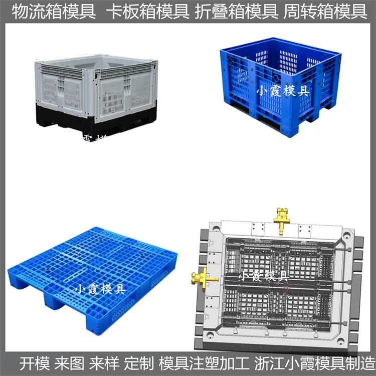 塑胶折叠卡板箱模具 公司 工厂