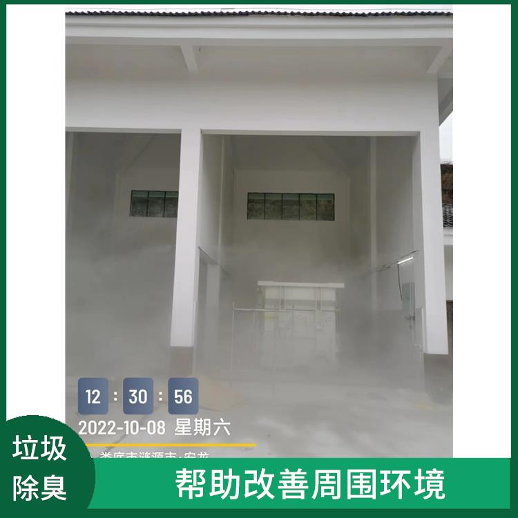 重庆垃圾场喷雾除臭设备定制 提高周边居民的生活质量 帮助改善周围环境