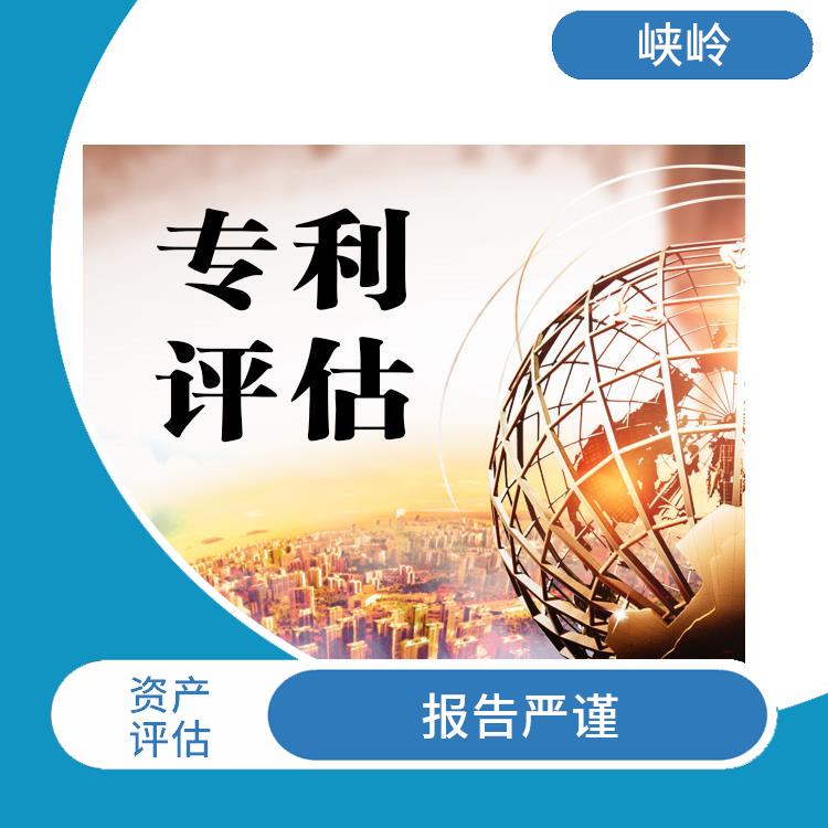 巴中资质价值评估收费依据 评估效率高