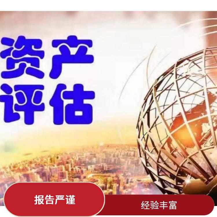 遂宁加油站资产评估需要提供资料 服务完善