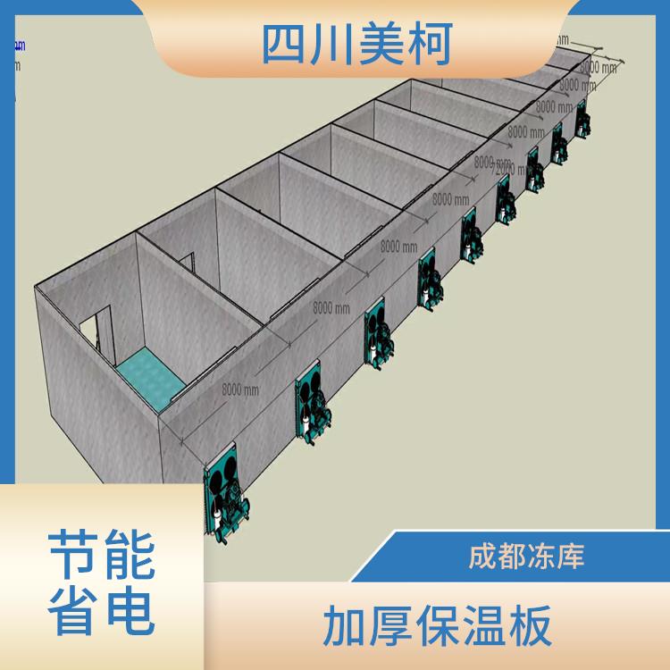 达县冷冻库设计 达州药品冷库价格 农产品基地