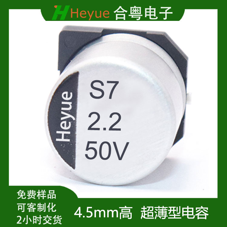 **薄型2.2UF50V 4*4.5mm 封装 SMD铝电容限高 贴片电解电容厂家