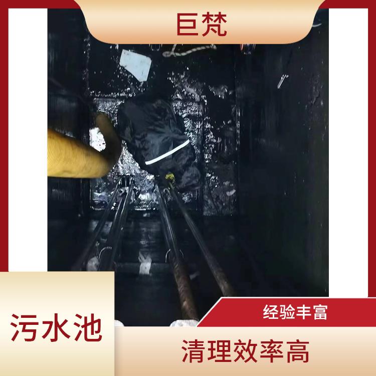 闵行区污水池清理 上海清理污水池 经验丰富