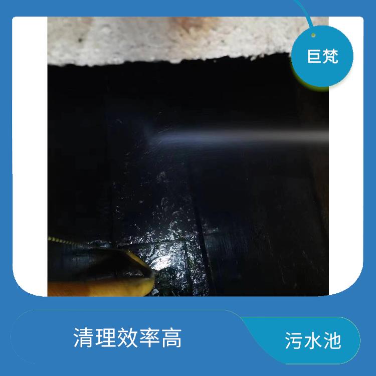 污水池清理 施工规范化 黄浦区集水池清洗