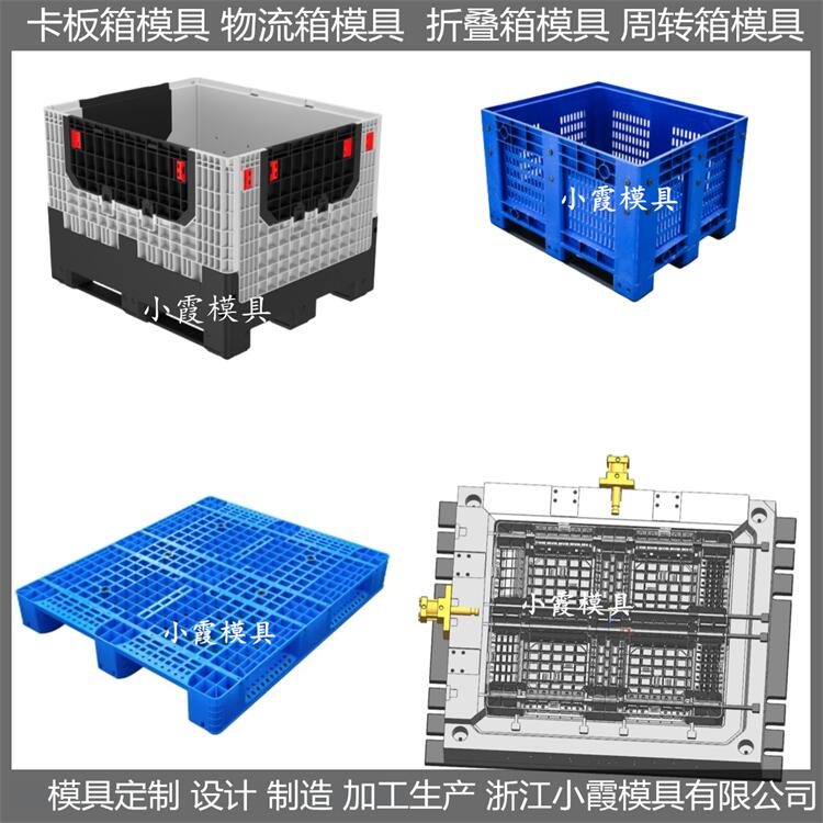 浙江模具工厂 塑料卡板箱模具厂 /注塑模定制