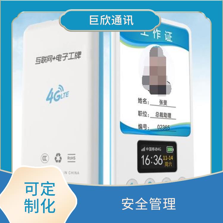 广州智能电子工牌厂家 身份认证 不需要频繁充电