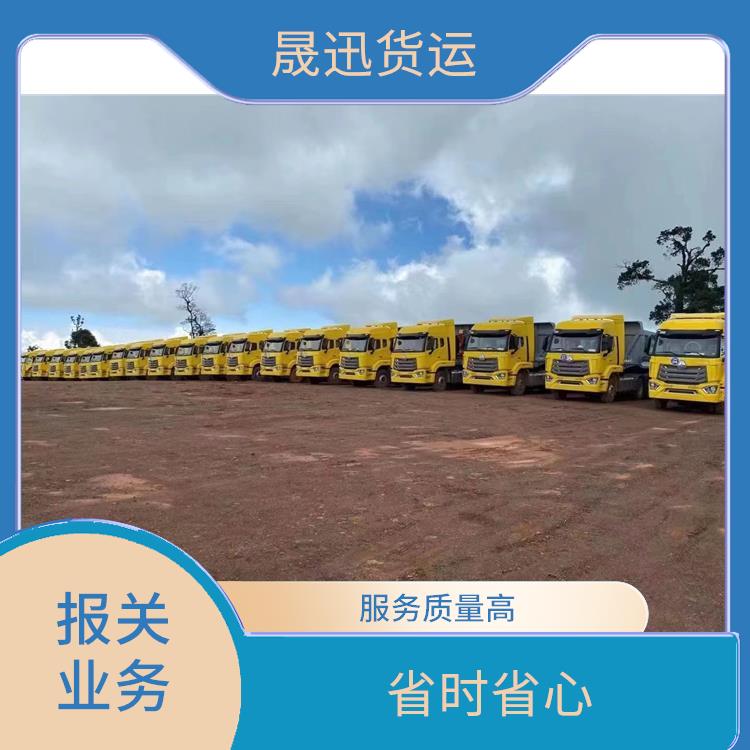 瑞丽口岸整车报关电话 服务质量高 量大量小均可接