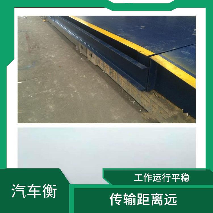 江苏电子地磅秤生产厂家 通信速度快 工作运行平稳