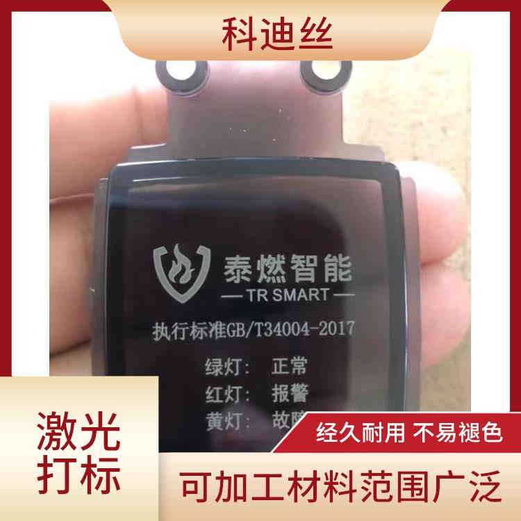 光明紫光鐳雕加工費用 表面變形小 可加工材料范圍廣泛