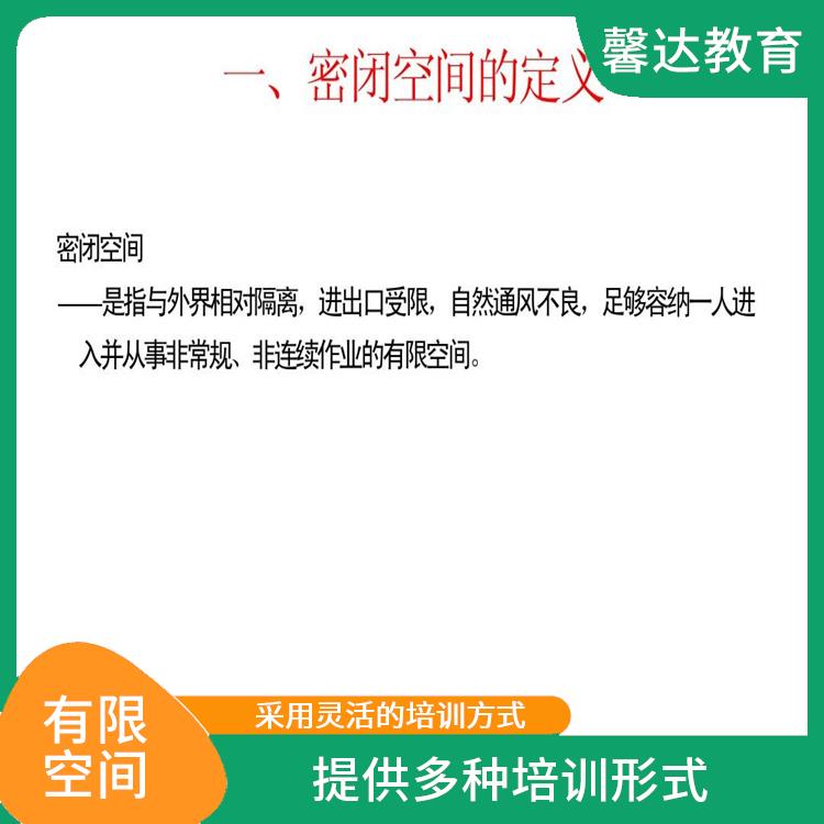 上海有毒有害有限空间作业证考试方式 注重实践操作和案例分析