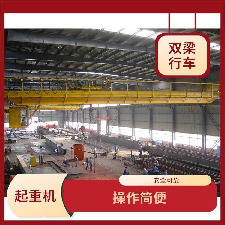 橋式雙梁起重機生產廠家 安全可靠 承載能力強