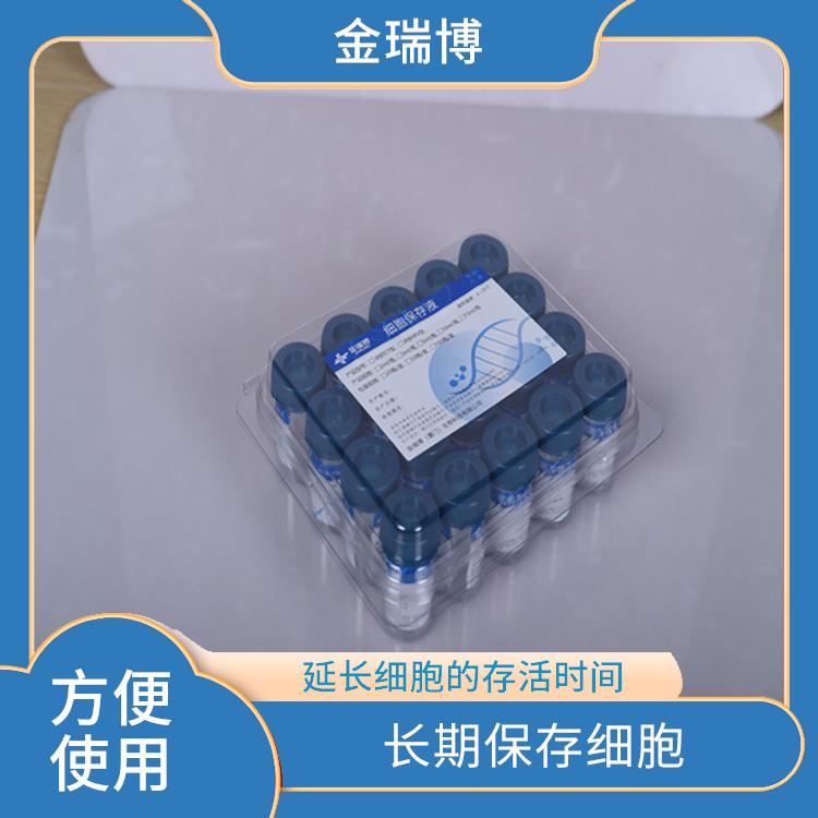 南平病理试剂生产厂家 保护细胞结构 易于使用和保存